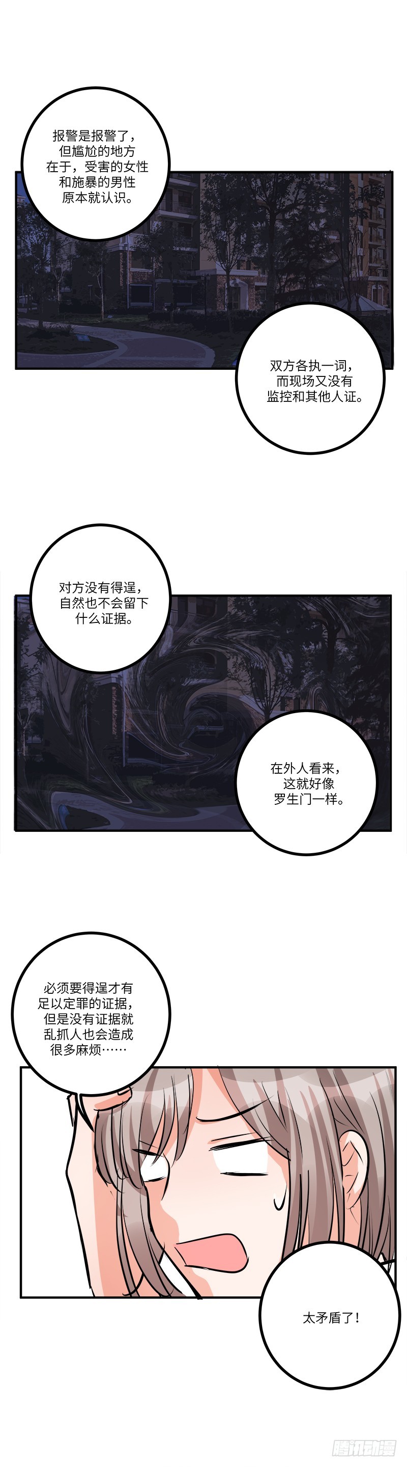 第七十八话：我的规则-第80话