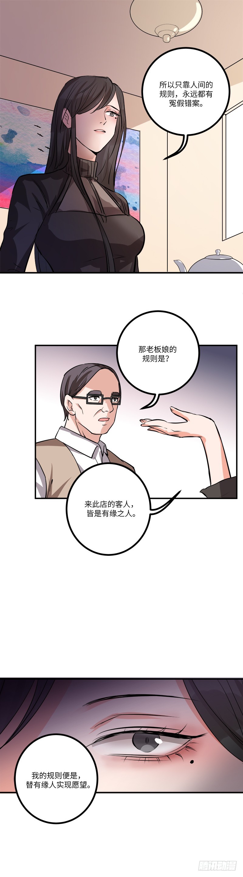 第七十八话：我的规则-第80话