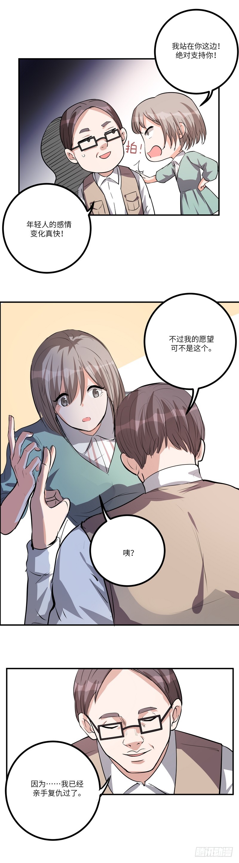第七十八话：我的规则-第80话