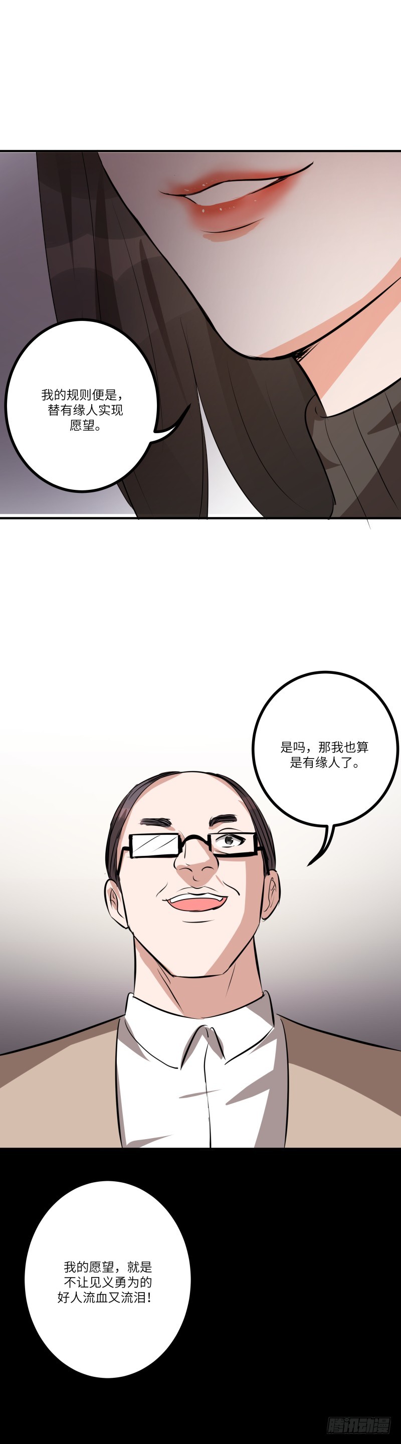第七十八话：我的规则-第80话