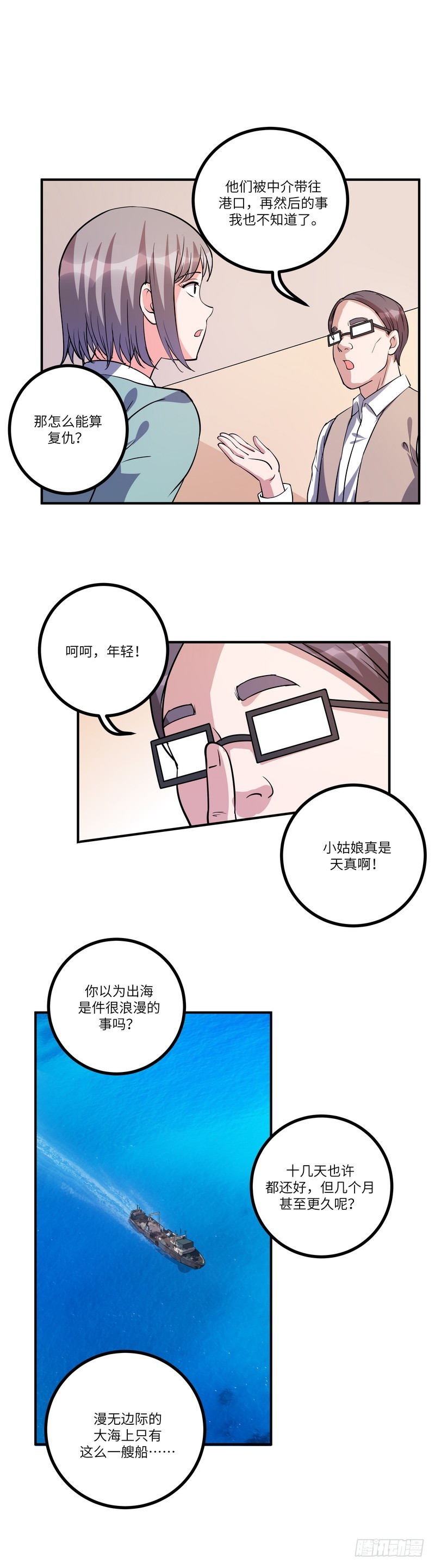 第七十八话：我的规则-第80话