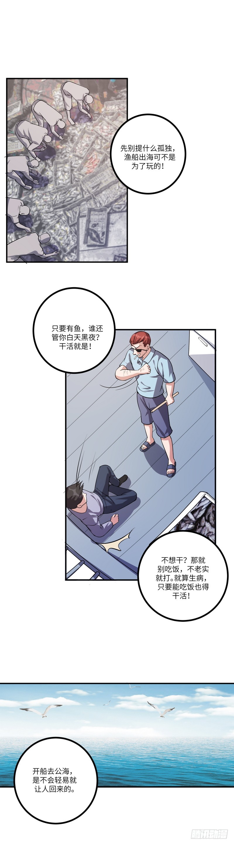 第七十八话：我的规则-第80话