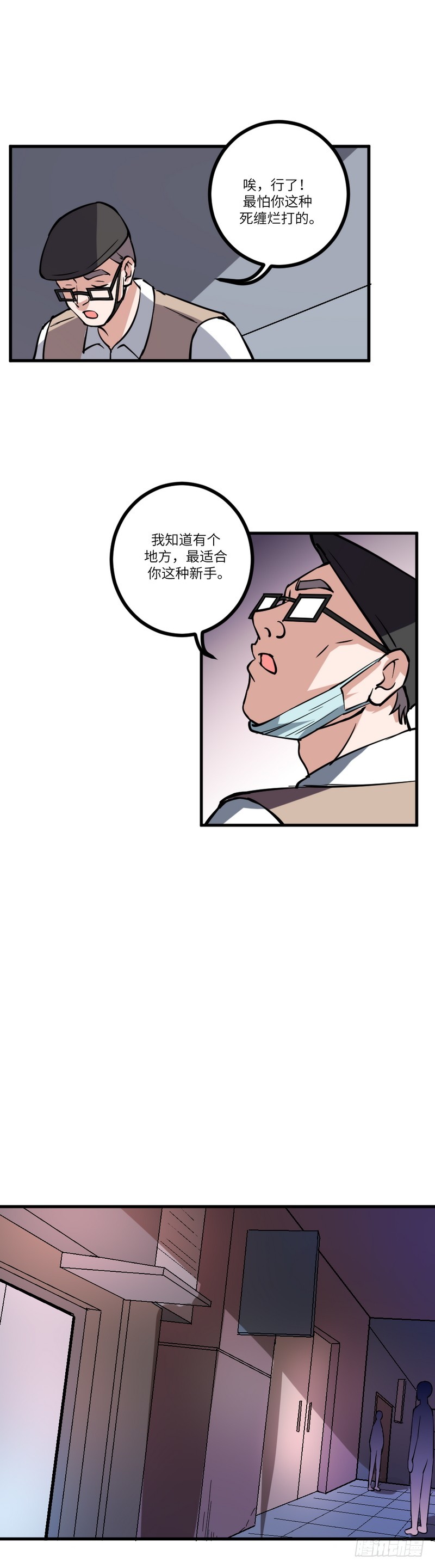第八十话：老千-第82话