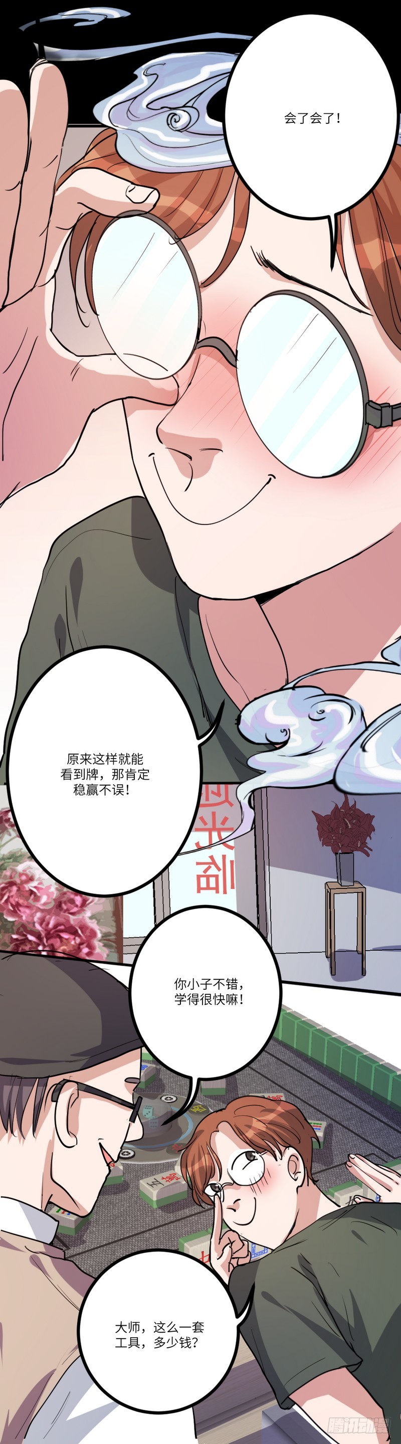 第八十话：老千-第82话