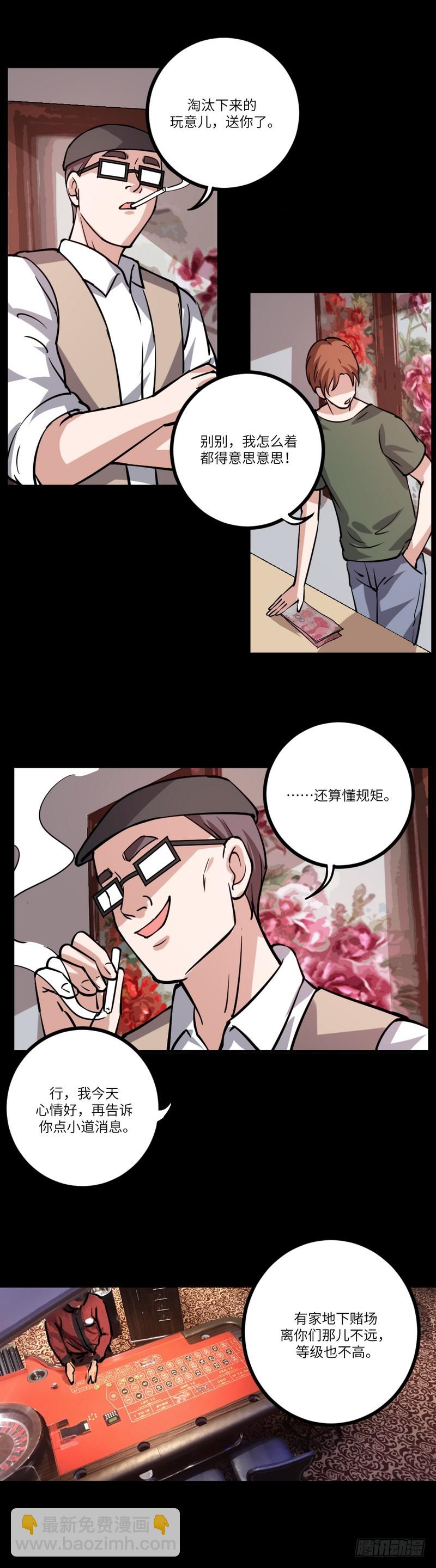 第八十话：老千-第82话