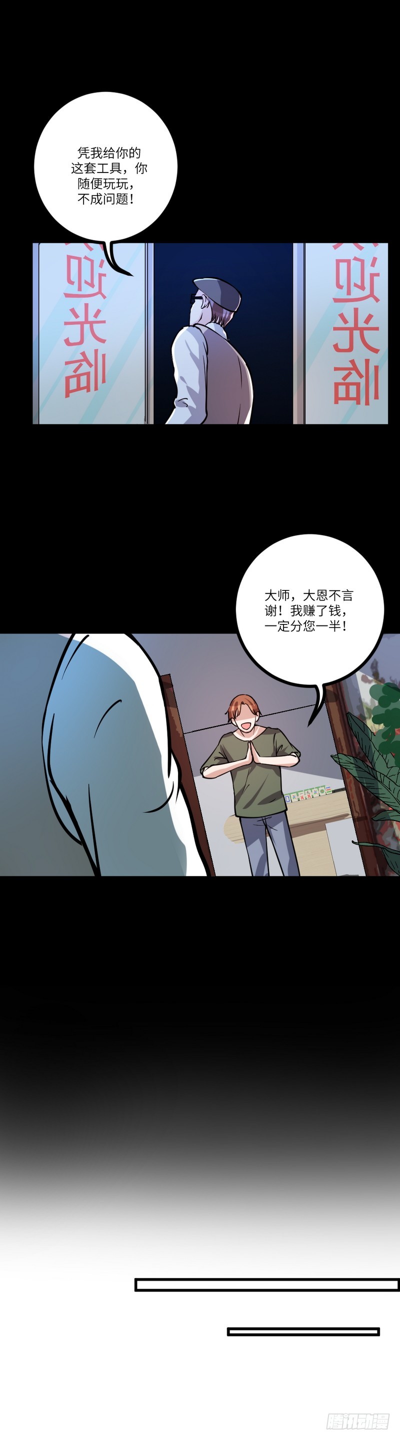 第八十话：老千-第82话