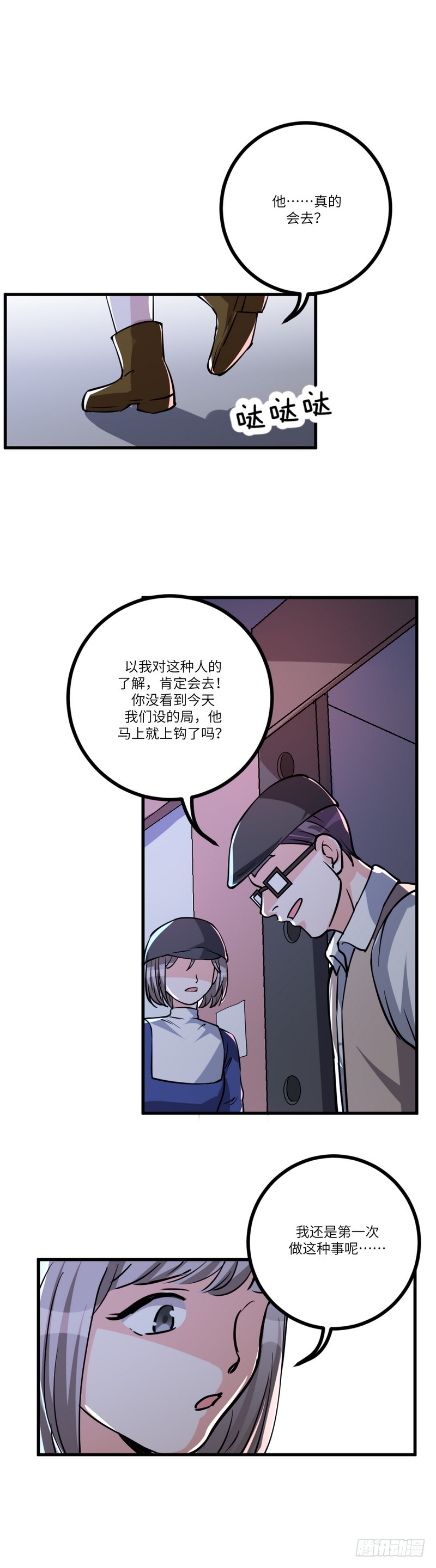 第八十话：老千-第82话