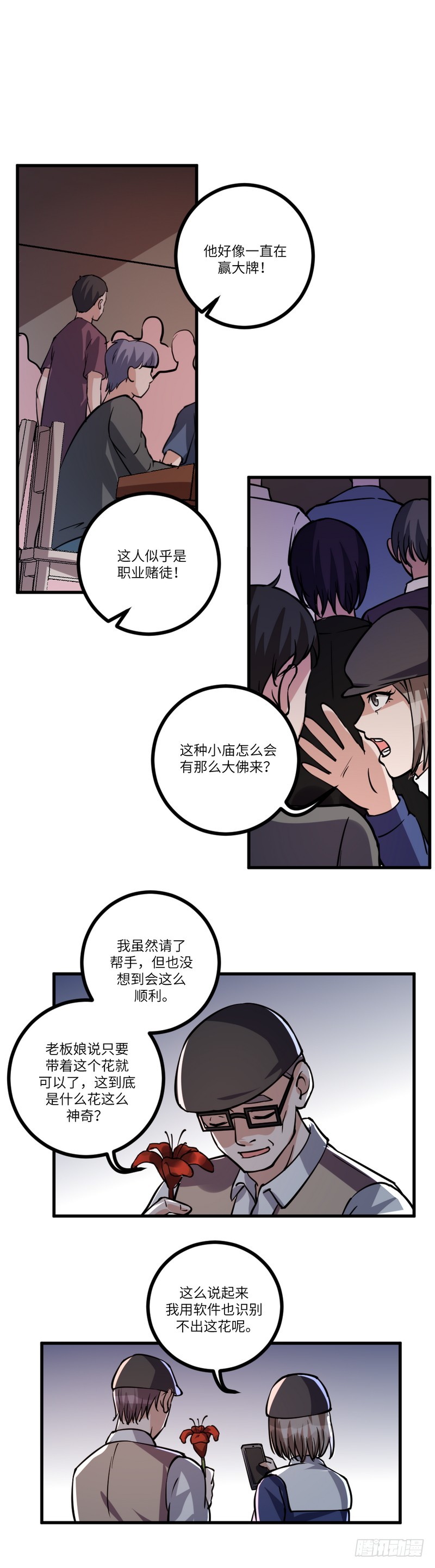 第八十话：老千-第82话
