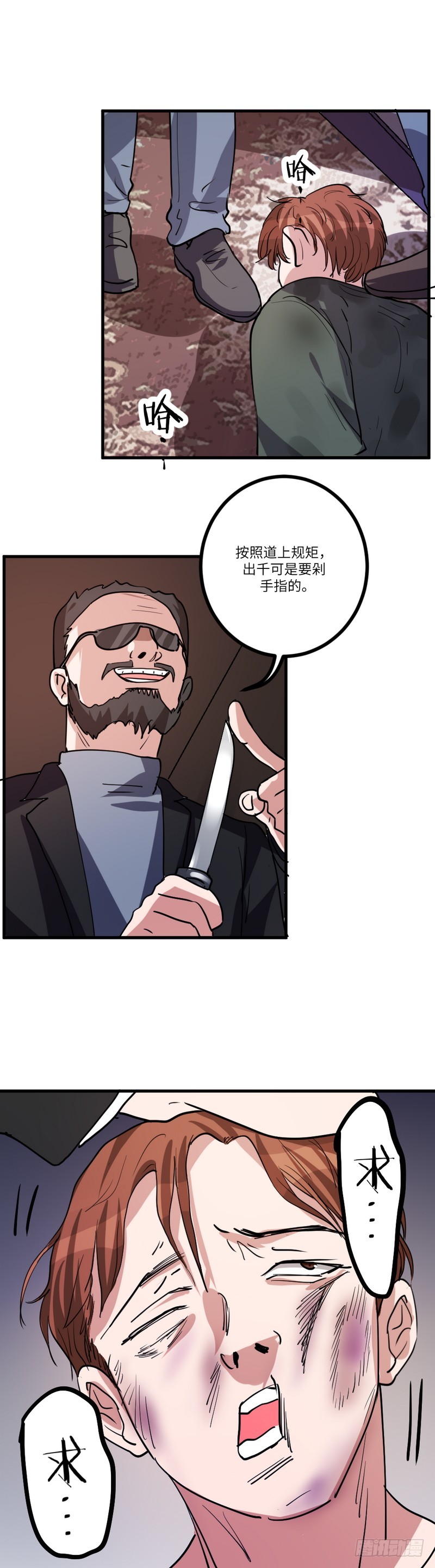 第八十话：老千-第82话