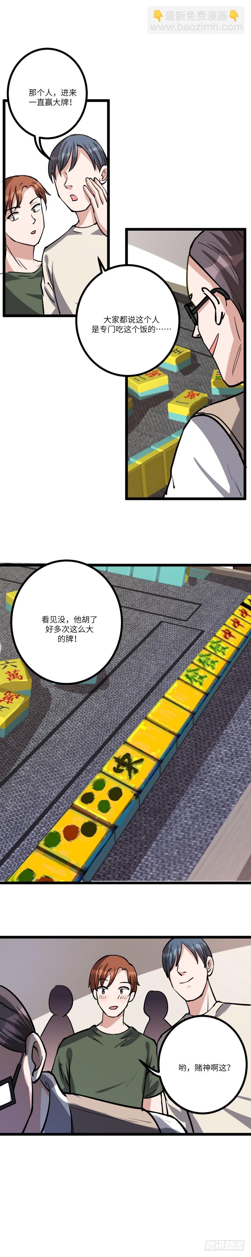 第八十话：老千-第82话