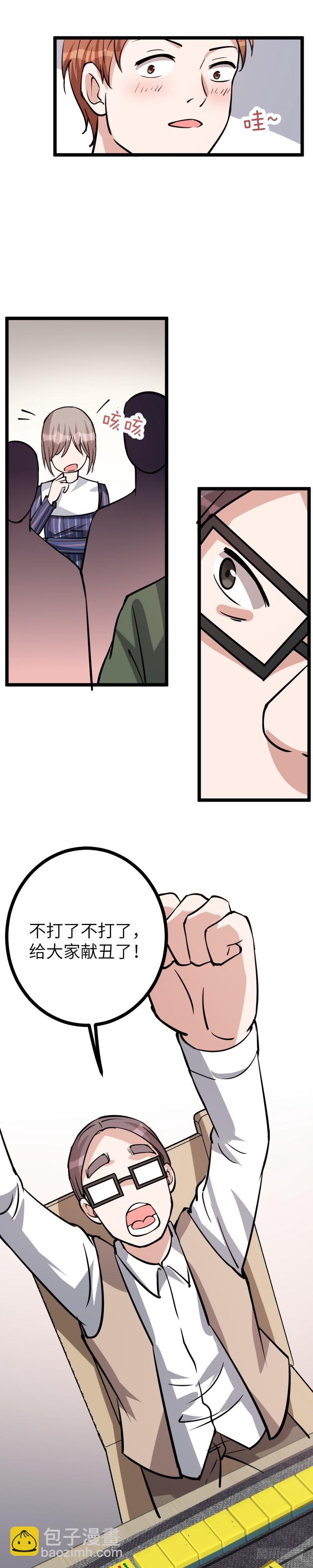 第八十话：老千-第82话
