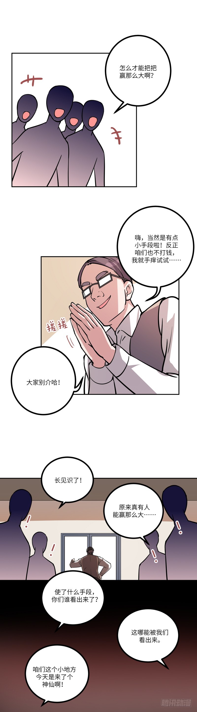 第八十话：老千-第82话