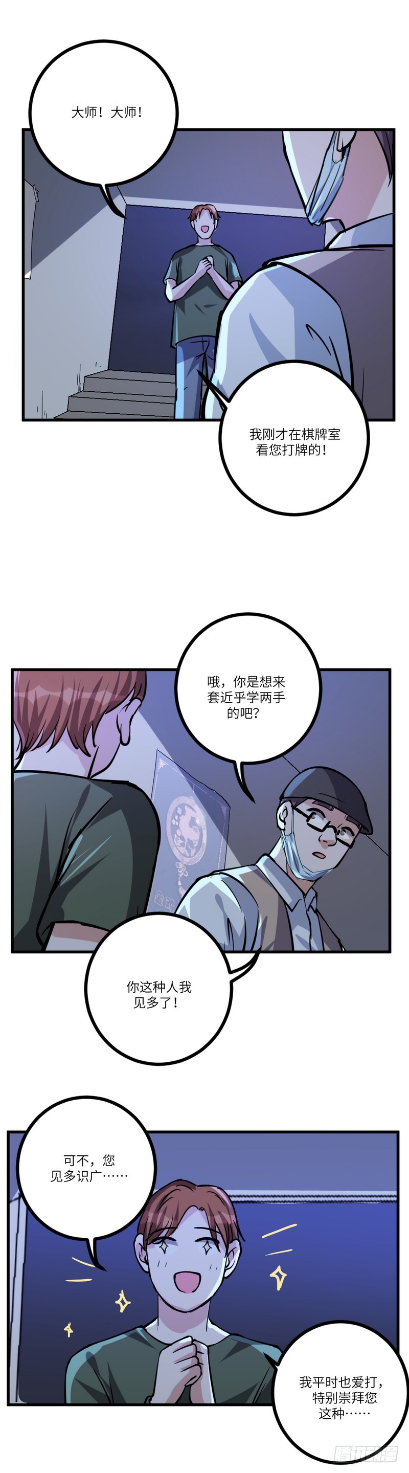 第八十话：老千-第82话