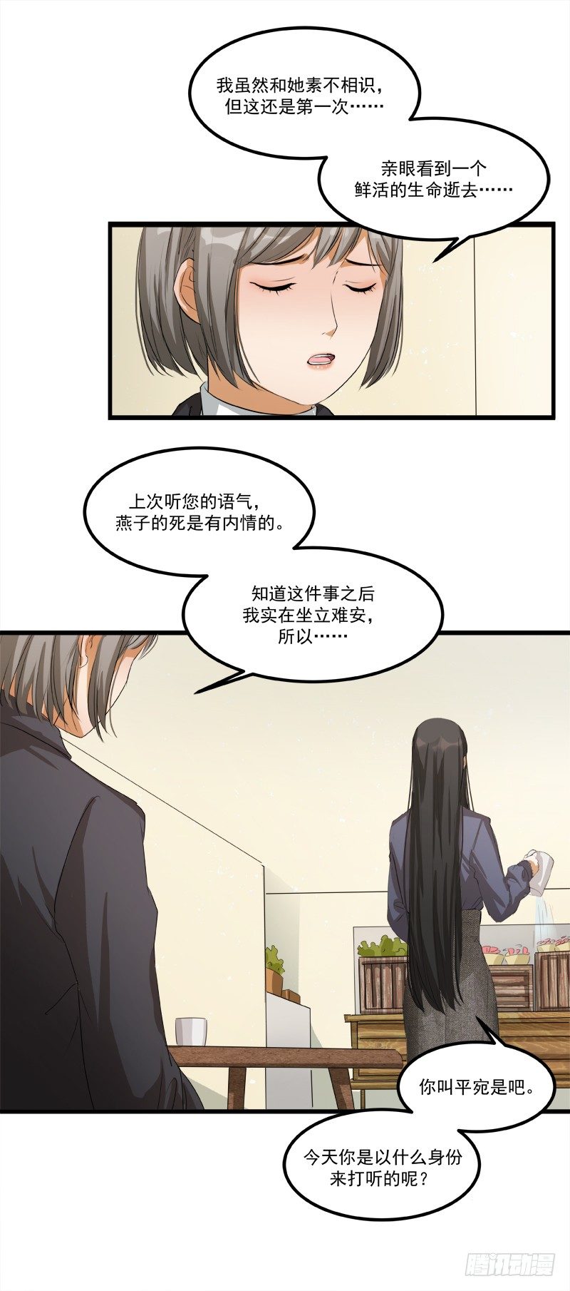 第八话：争执-第10话