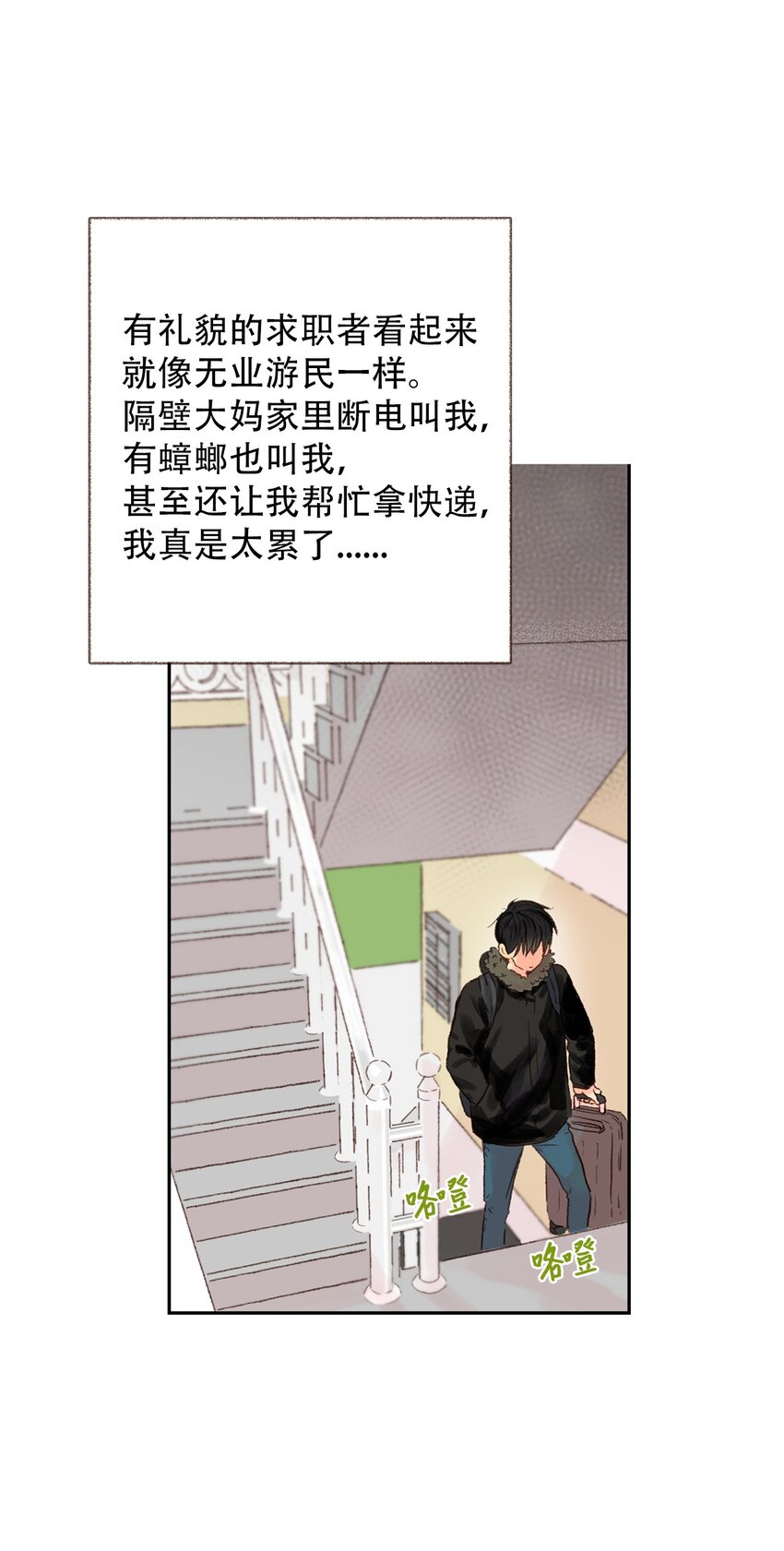 01 初次相遇-第2话