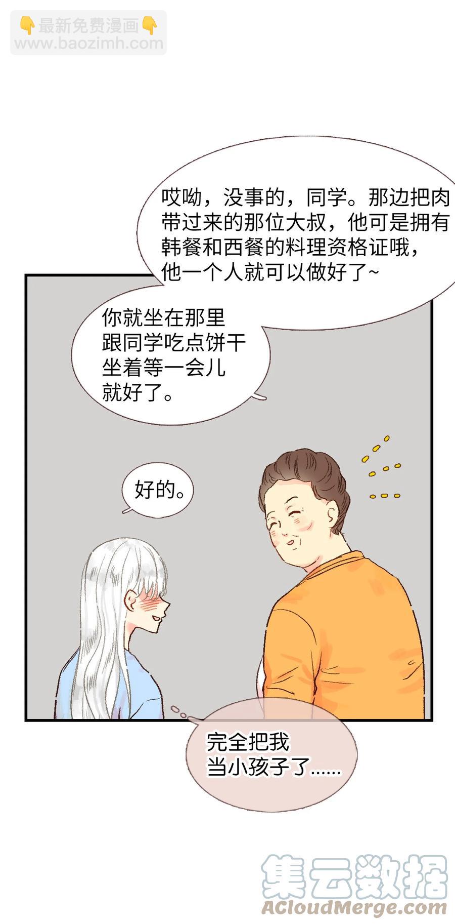 19 我们在交往？？(1/2)-第20话