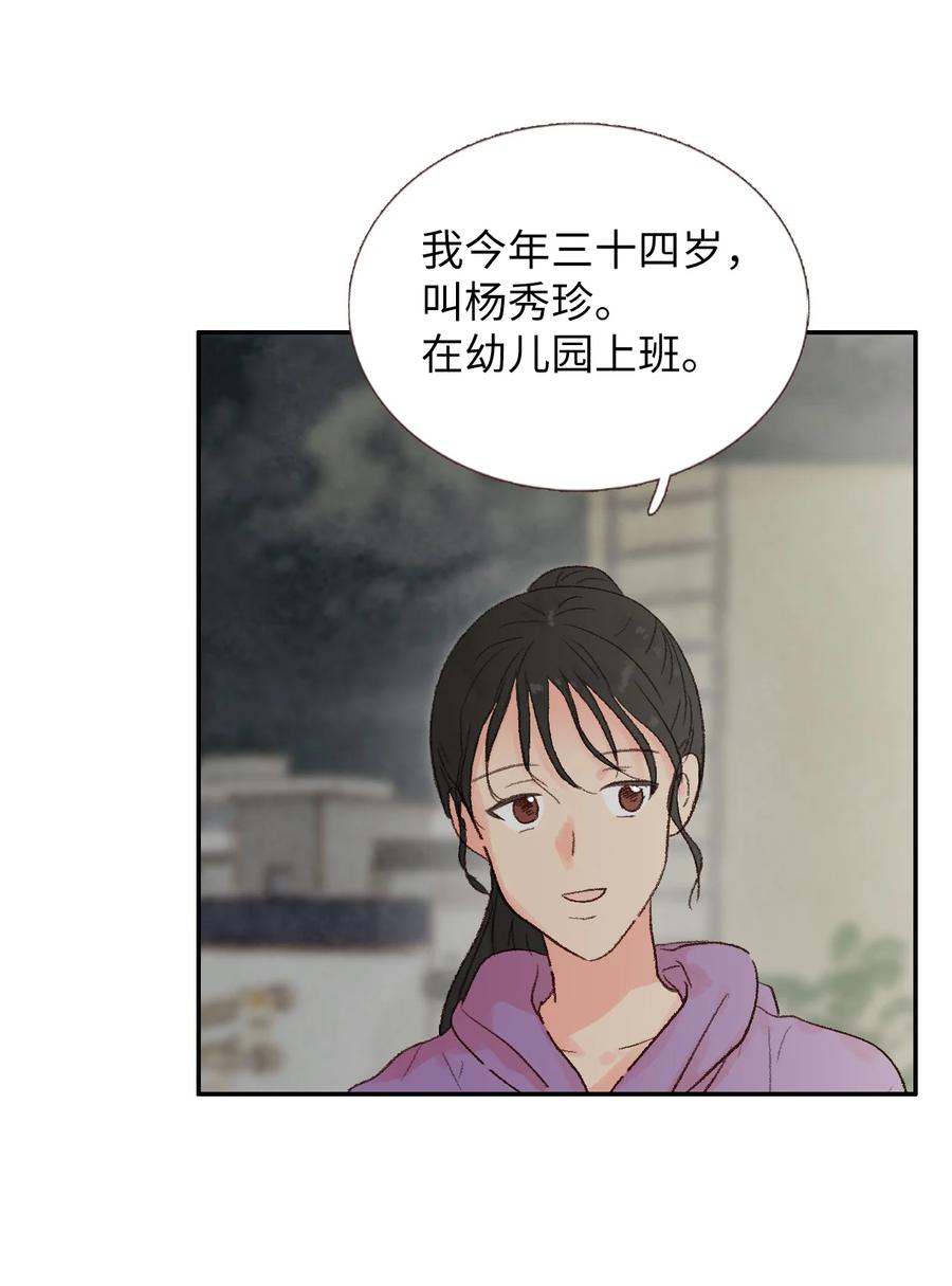 19 我们在交往？？(1/2)-第20话