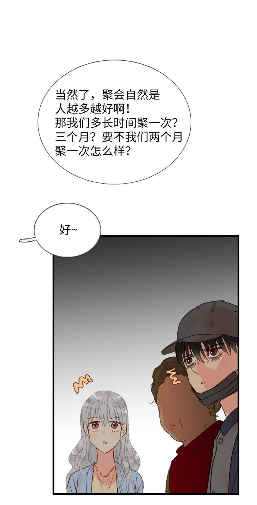 21 定期一次？-第22话