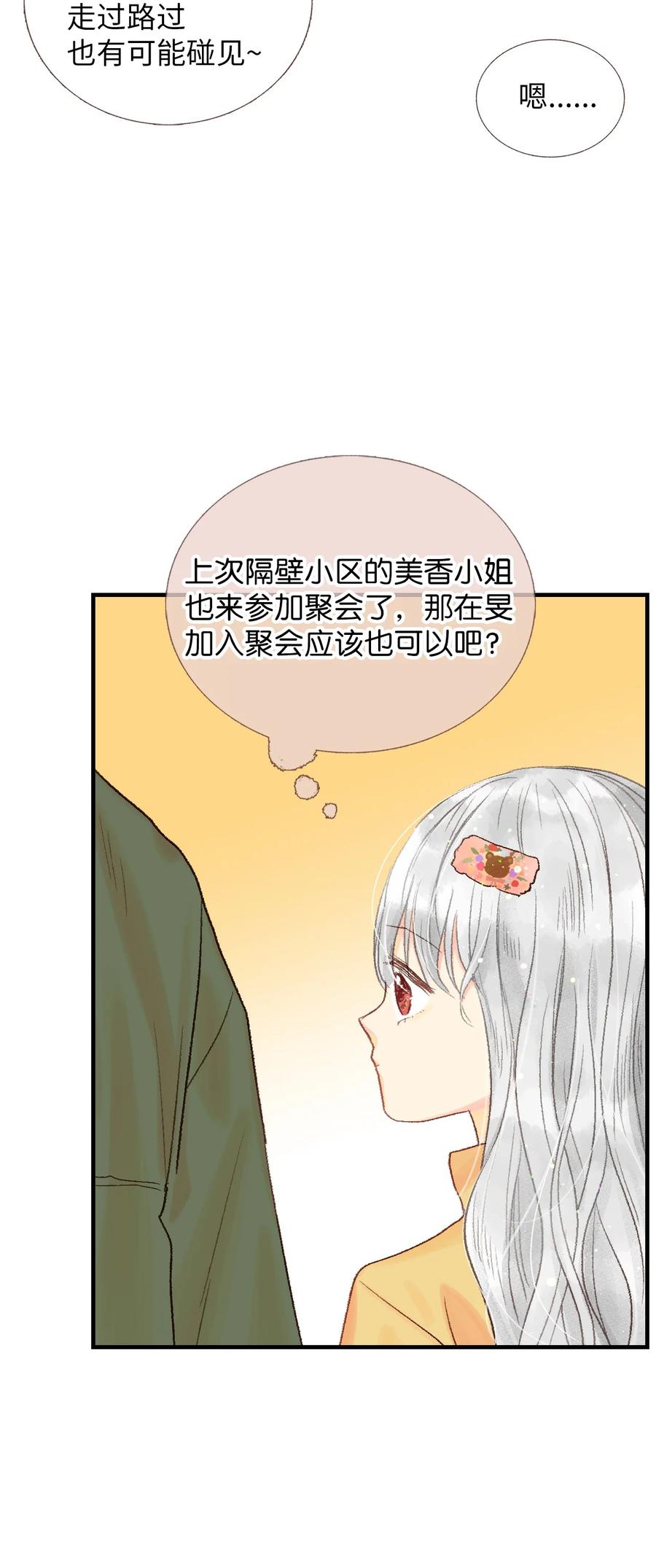 35 我也想加入-第36话
