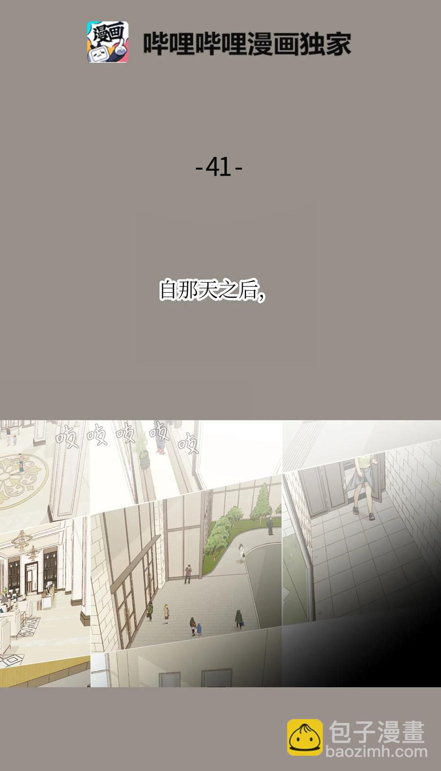 41 我们的过去3-第42话