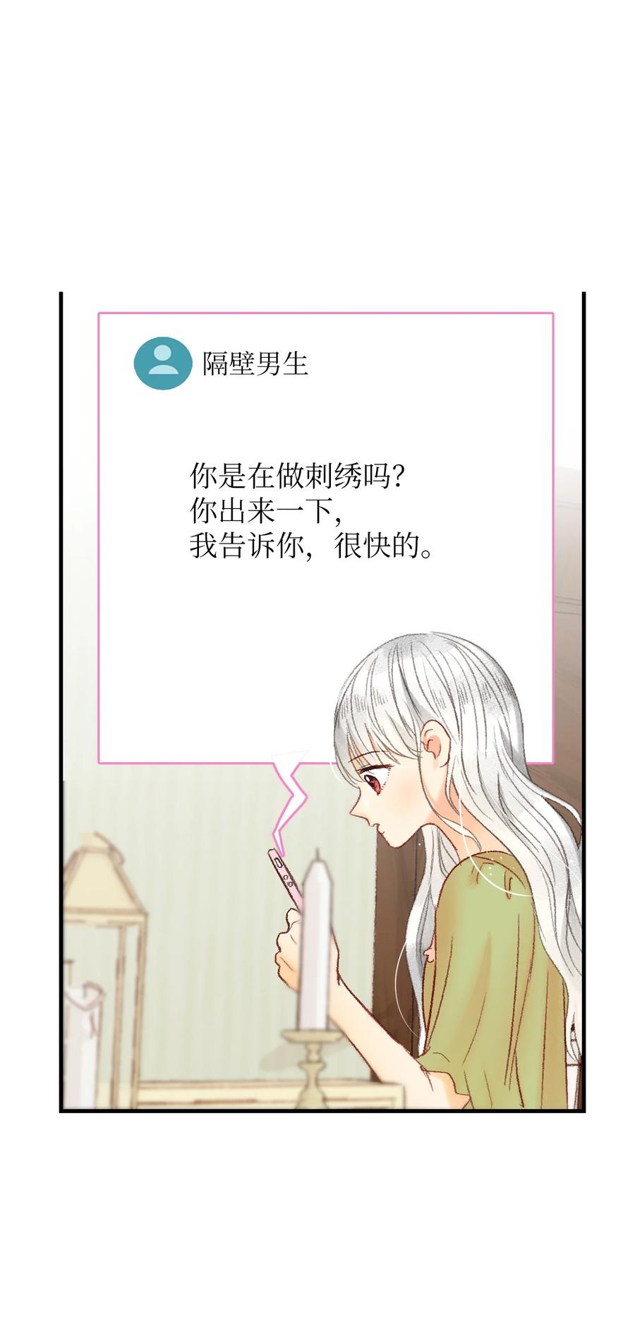 47 一起喝杯茶吗(1/2)-第48话