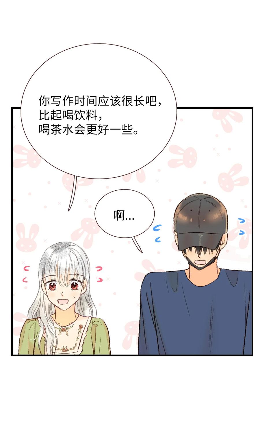 47 一起喝杯茶吗(1/2)-第48话