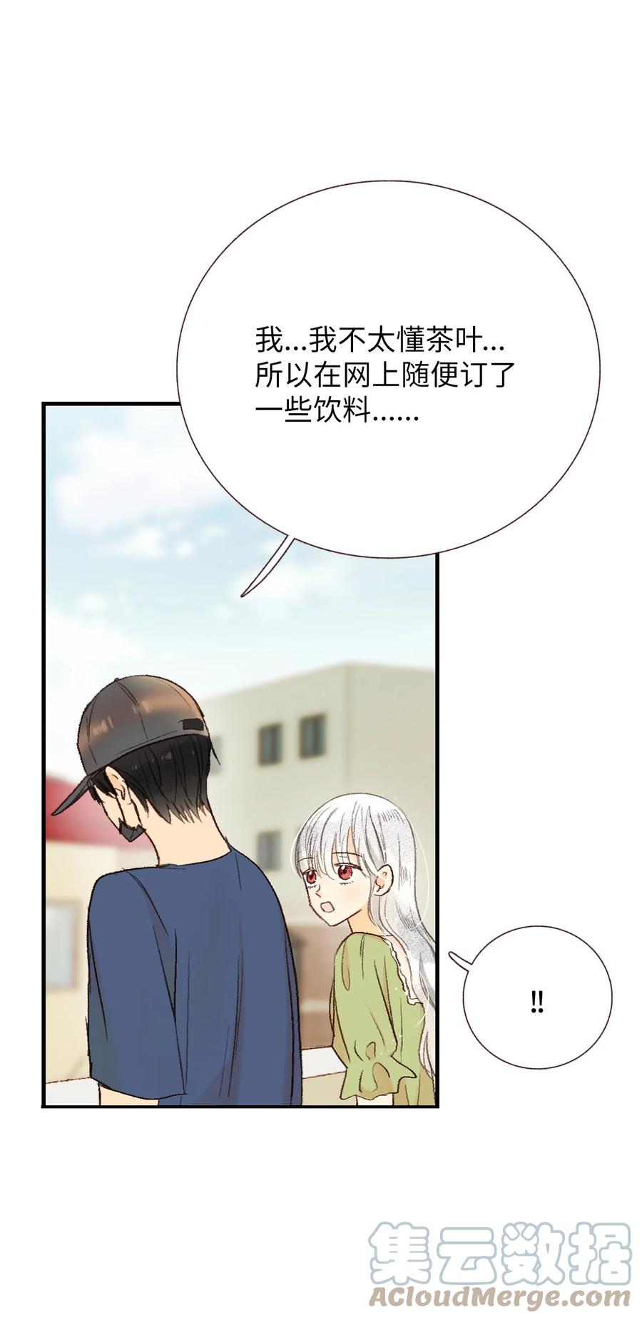 47 一起喝杯茶吗(1/2)-第48话