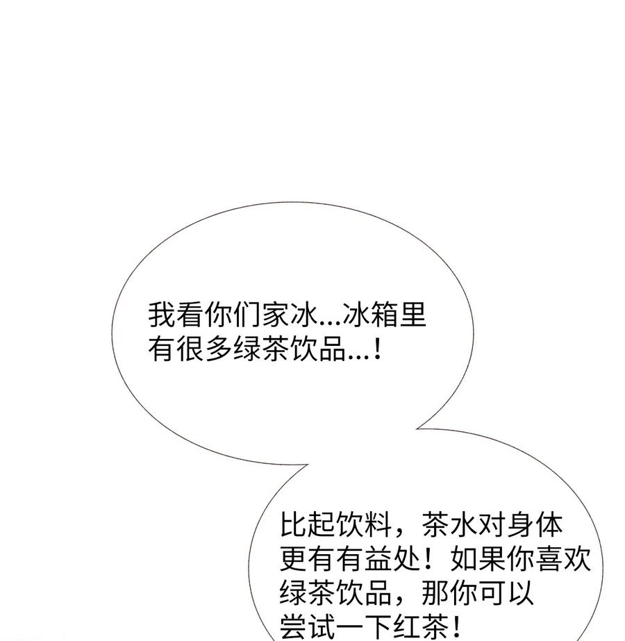 47 一起喝杯茶吗(1/2)-第48话