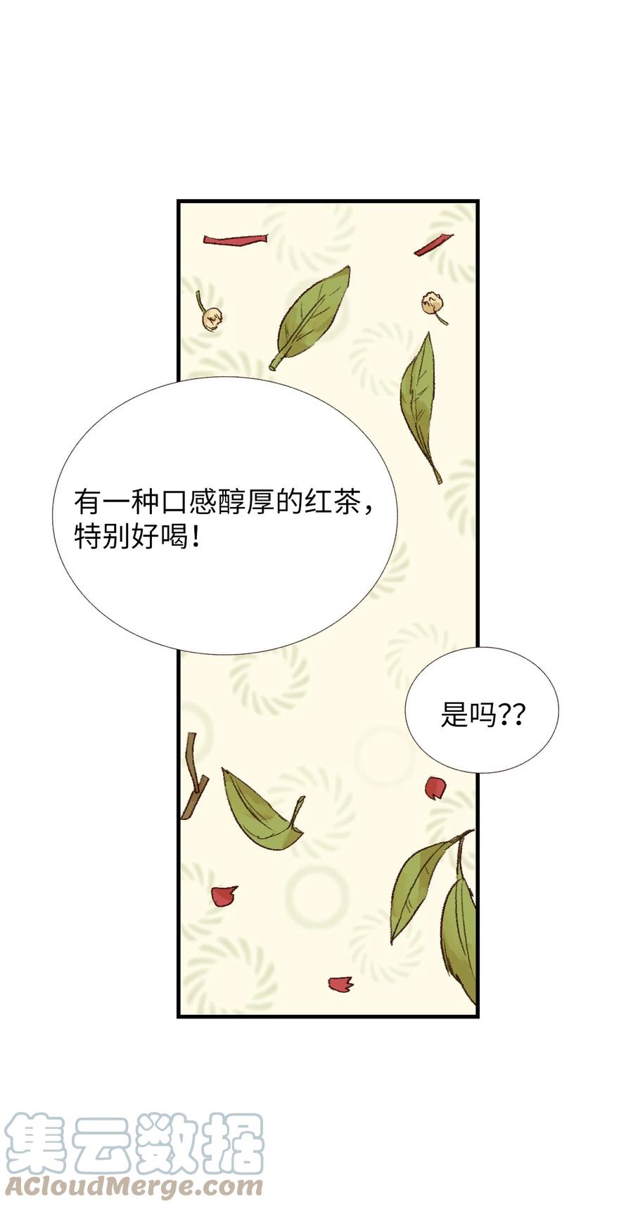 47 一起喝杯茶吗(1/2)-第48话