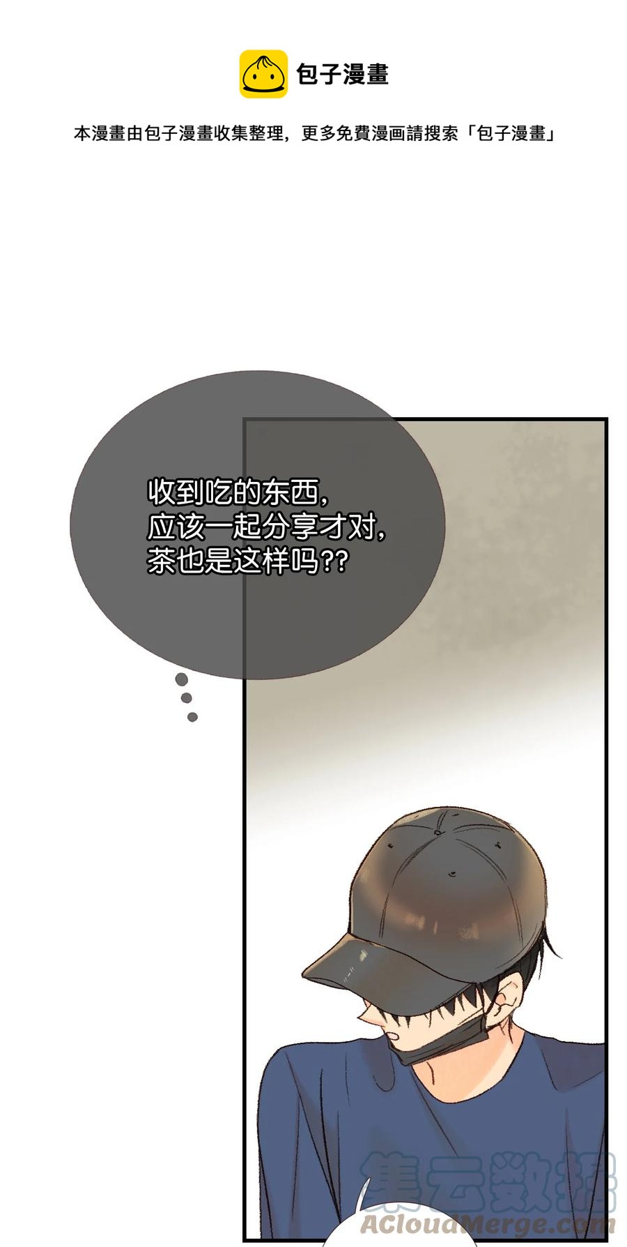47 一起喝杯茶吗(1/2)-第48话