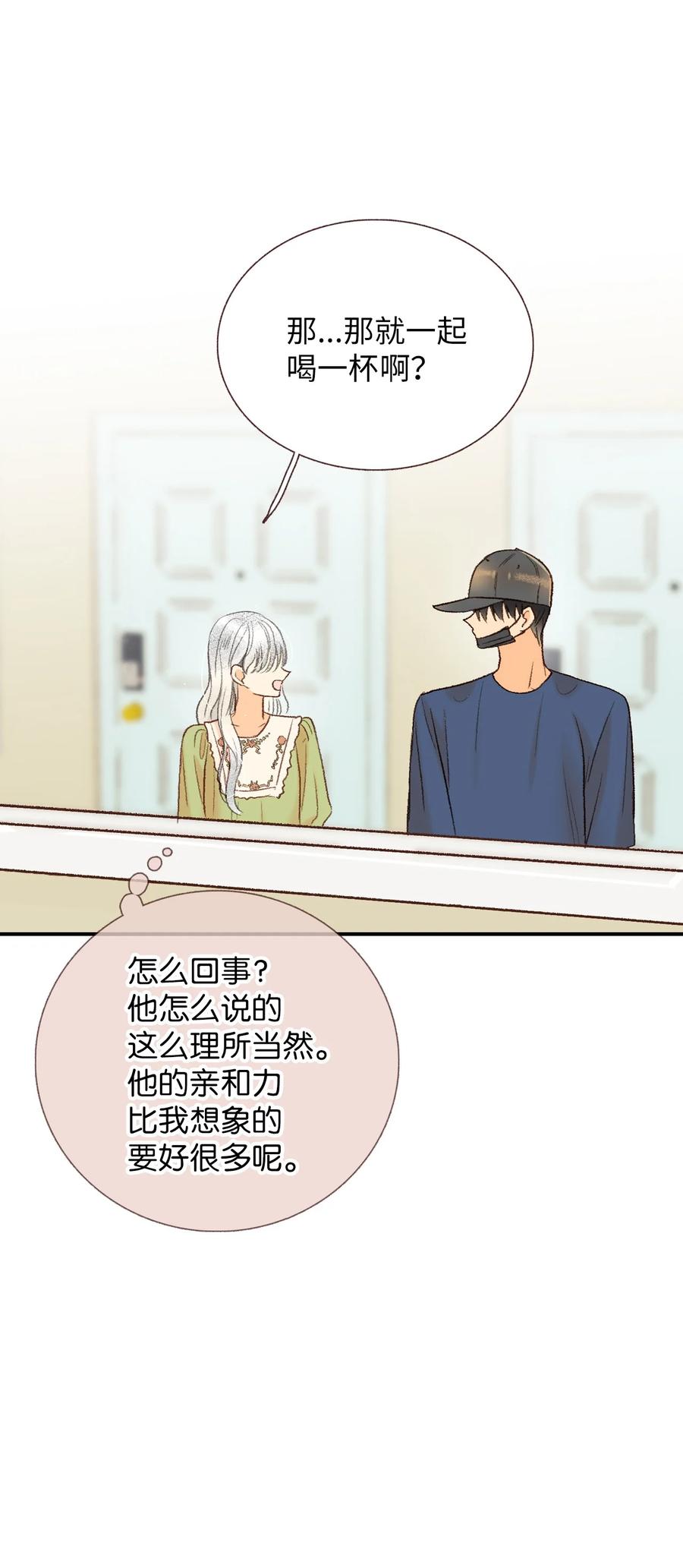 47 一起喝杯茶吗(1/2)-第48话