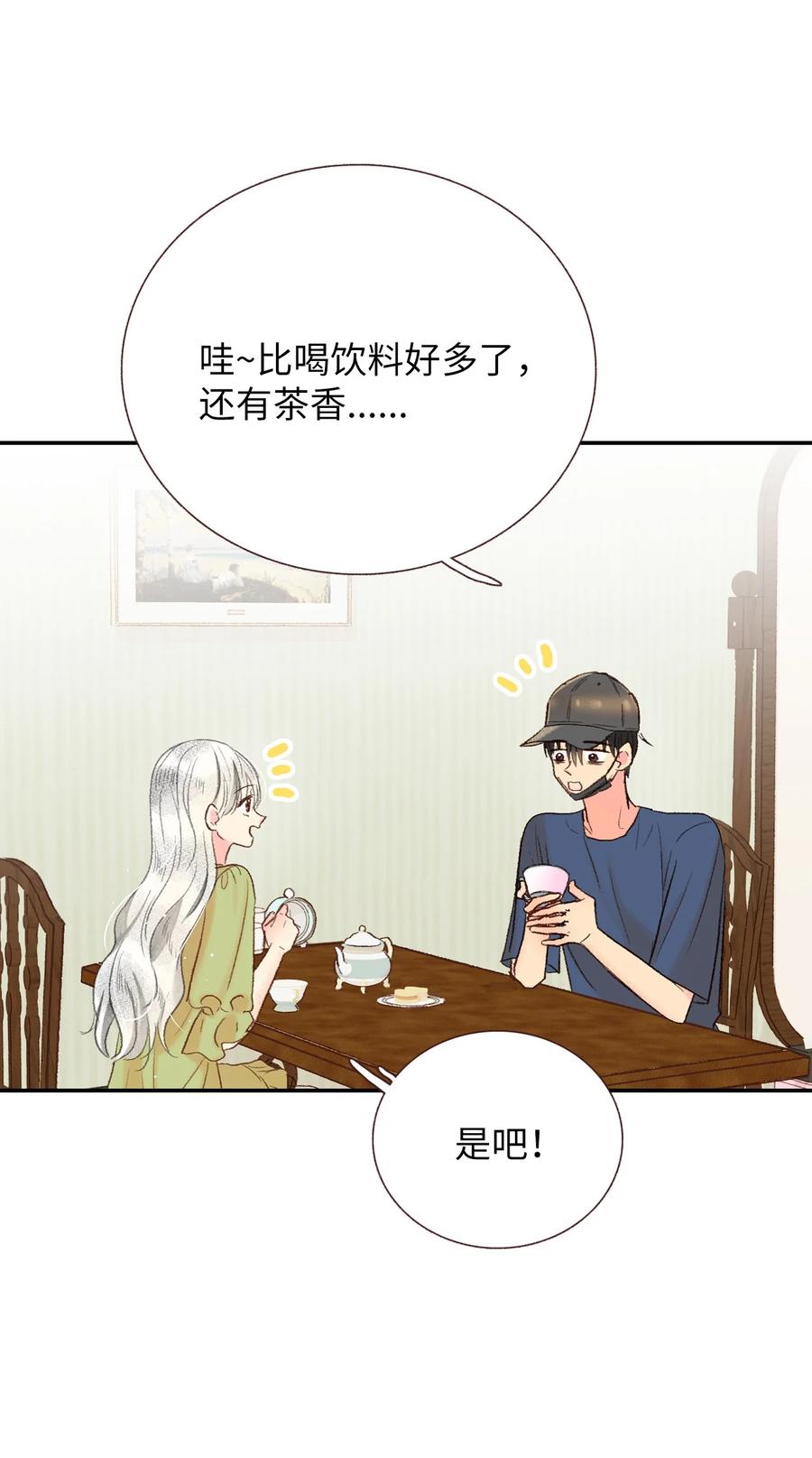 47 一起喝杯茶吗(1/2)-第48话