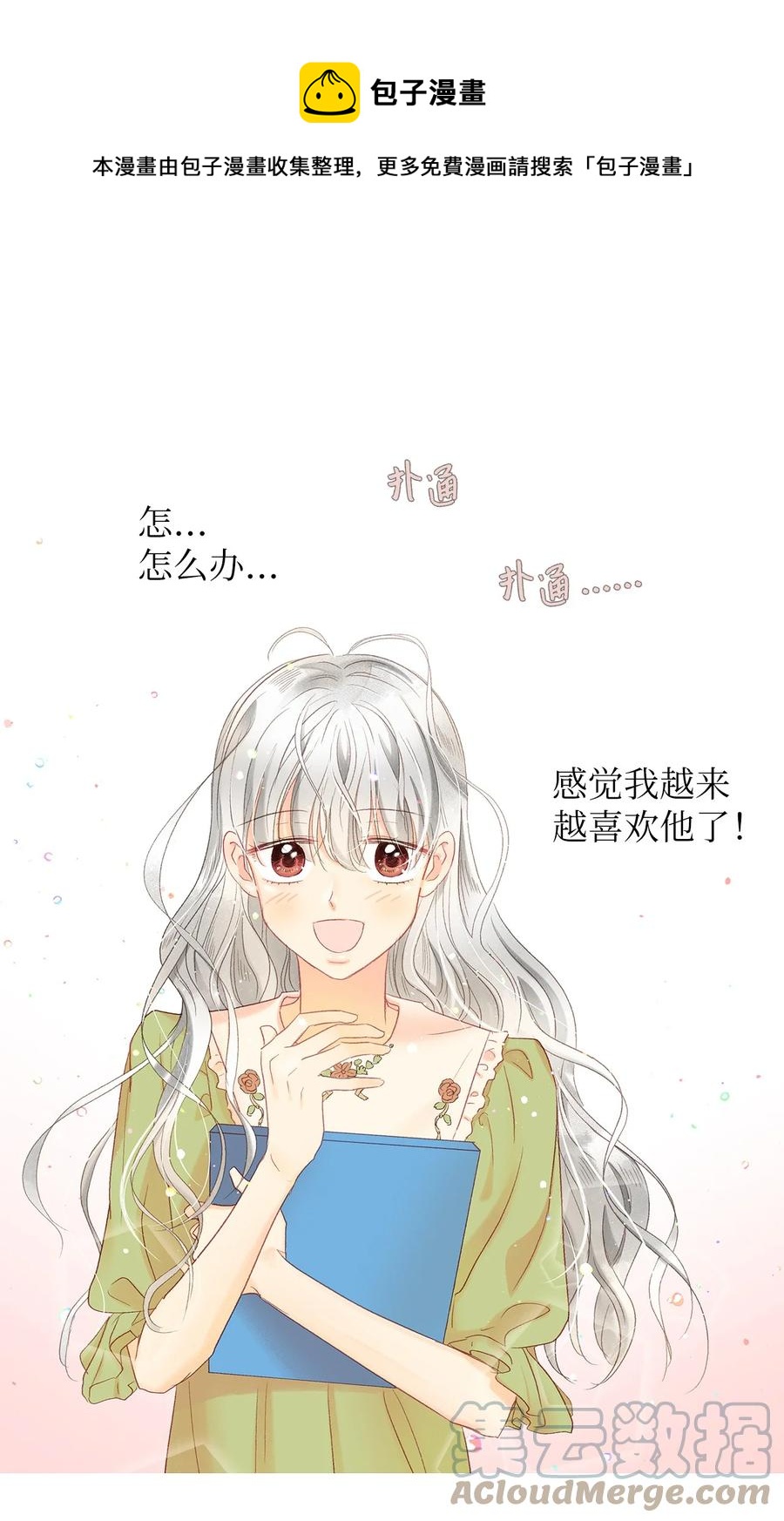 51 给他写信-第52话