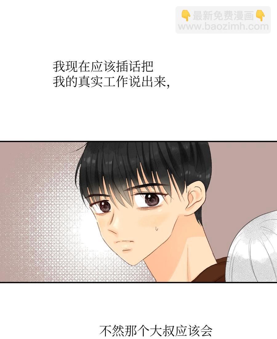 67 其实我不是作者-第68话