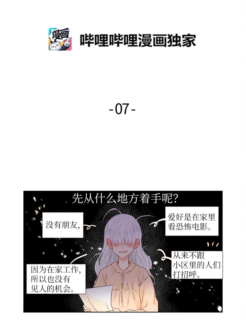 07 好像见到你-第8话