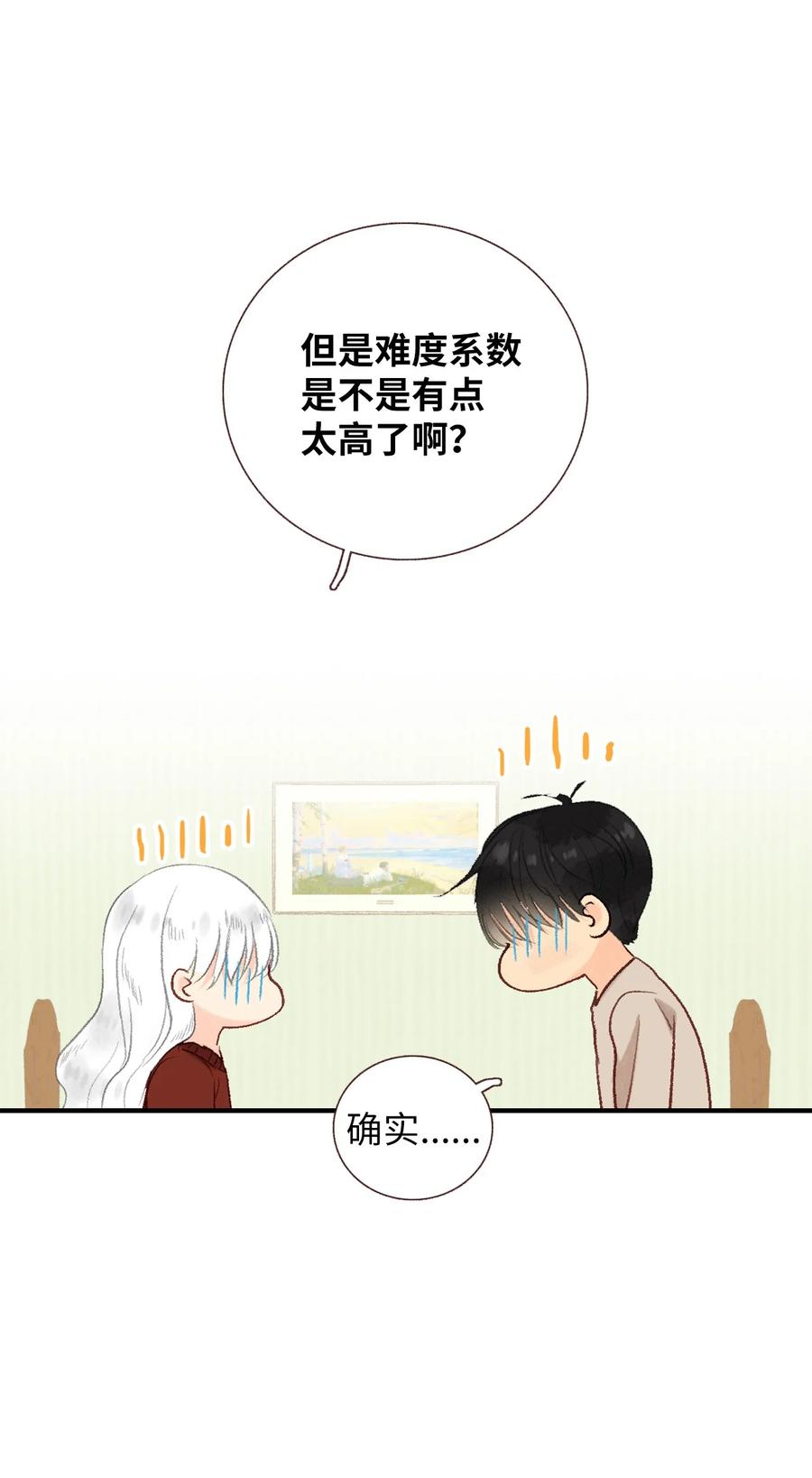 71 高难度兼职(1/2)-第72话