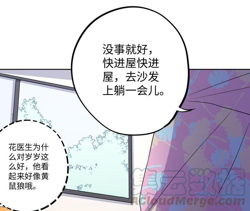 第56话 欢迎岁岁正式入伙！(1/2)-第58话