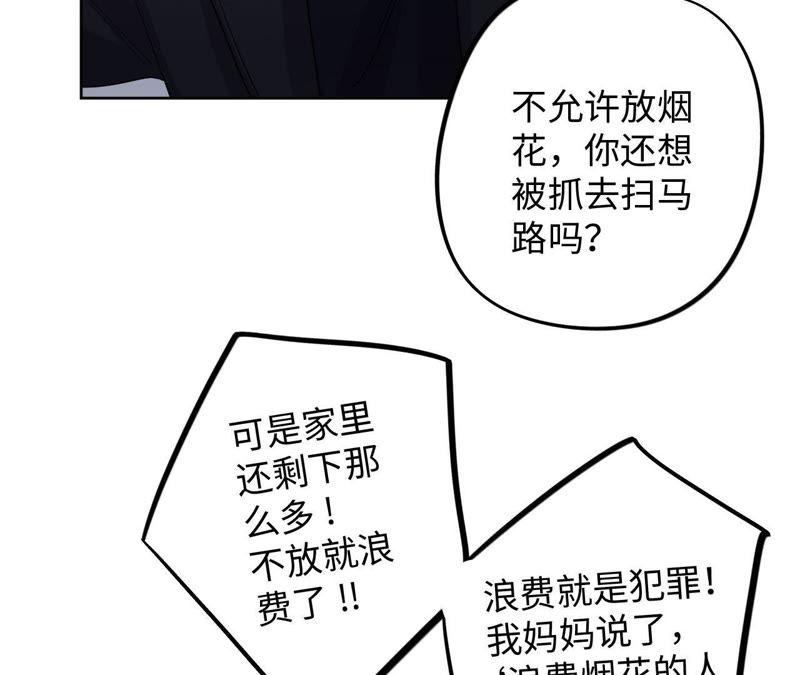 第58话 又可以放烟花了！(1/2)-第60话