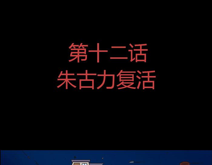 第十二话 朱古力复活-第12话
