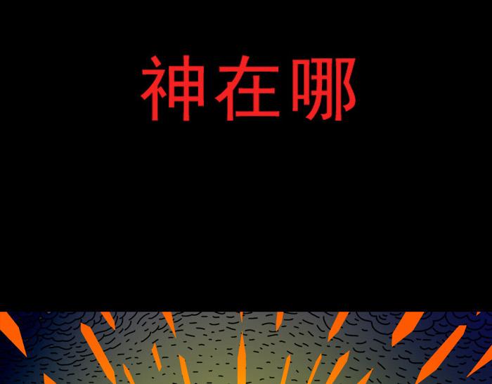 第十九话 神在哪-第18话