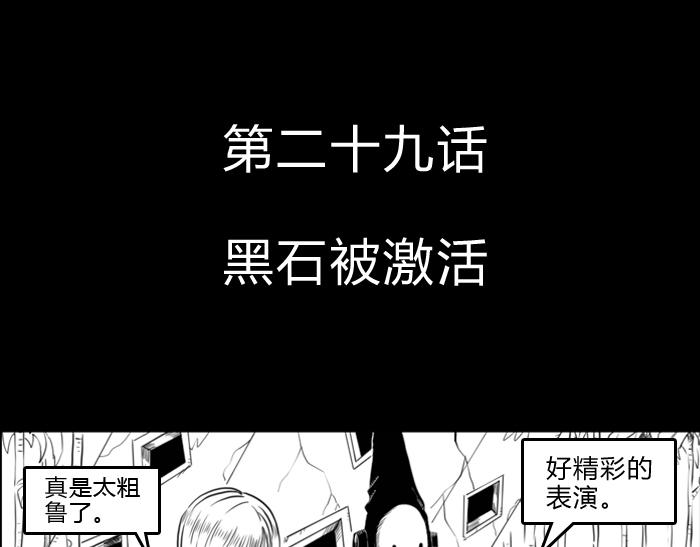 第二十六话  黑石被唤醒-第26话