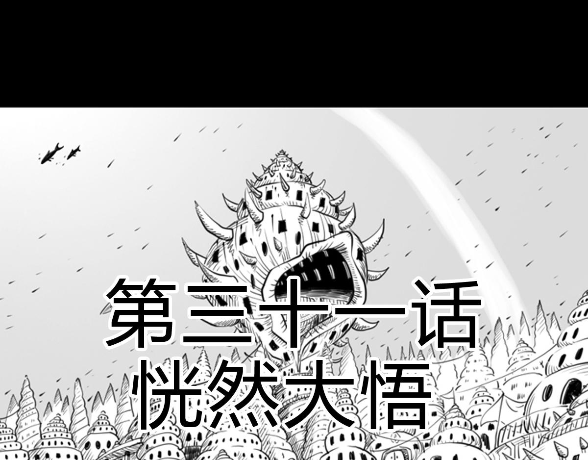 第二十八话 恍然大悟-第28话