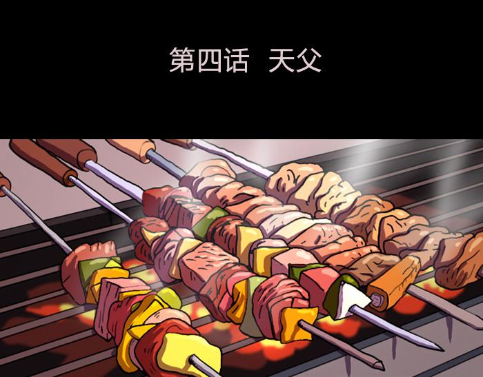 第四话 天父-第4话