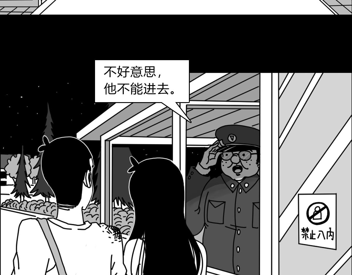 五十话 无礼的保安-第50话