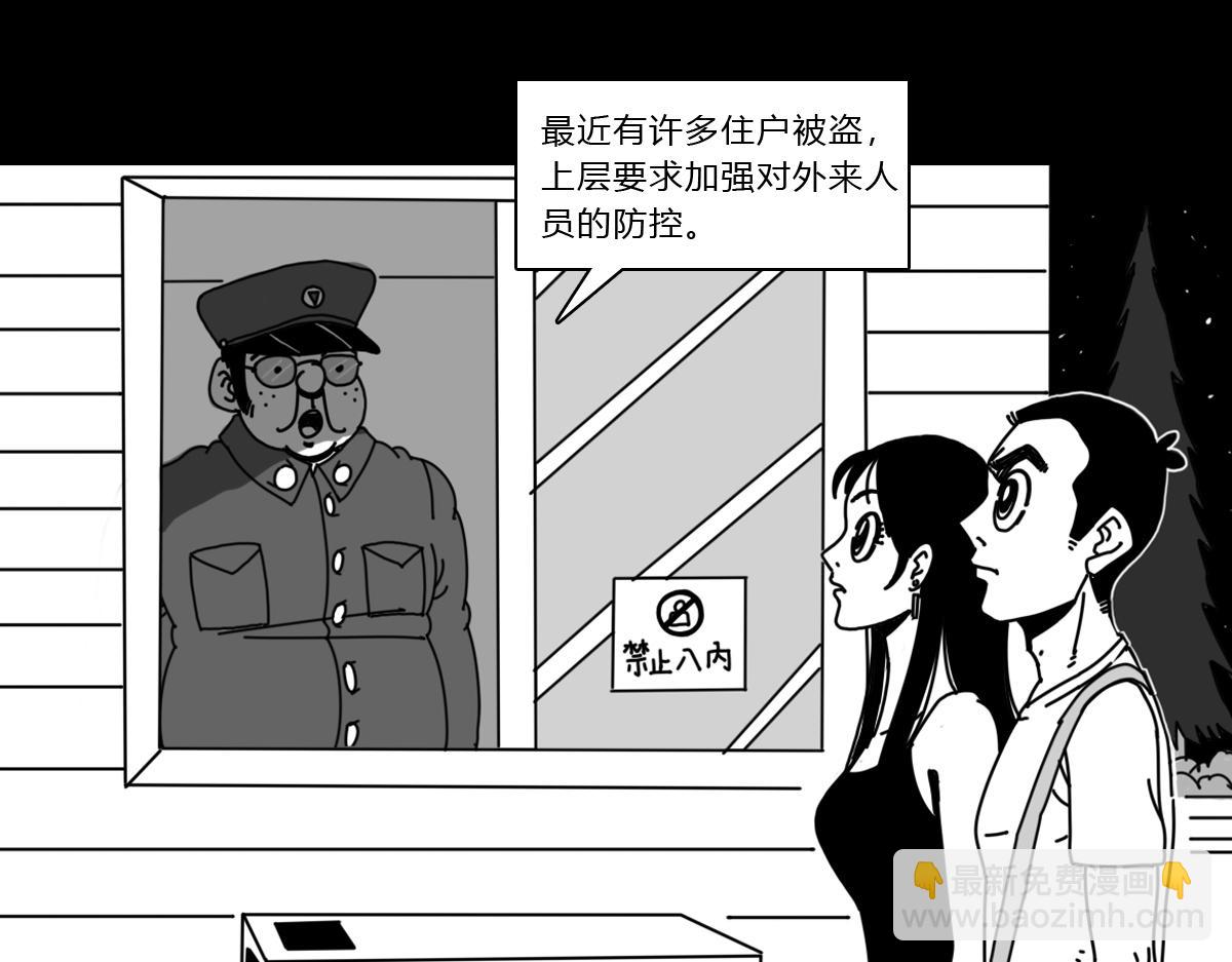 五十话 无礼的保安-第50话