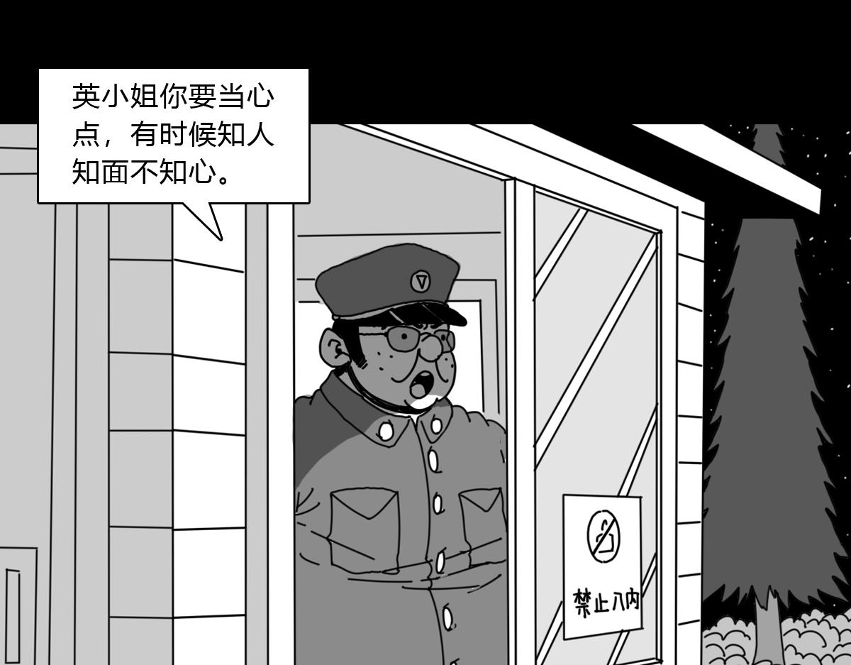 五十话 无礼的保安-第50话