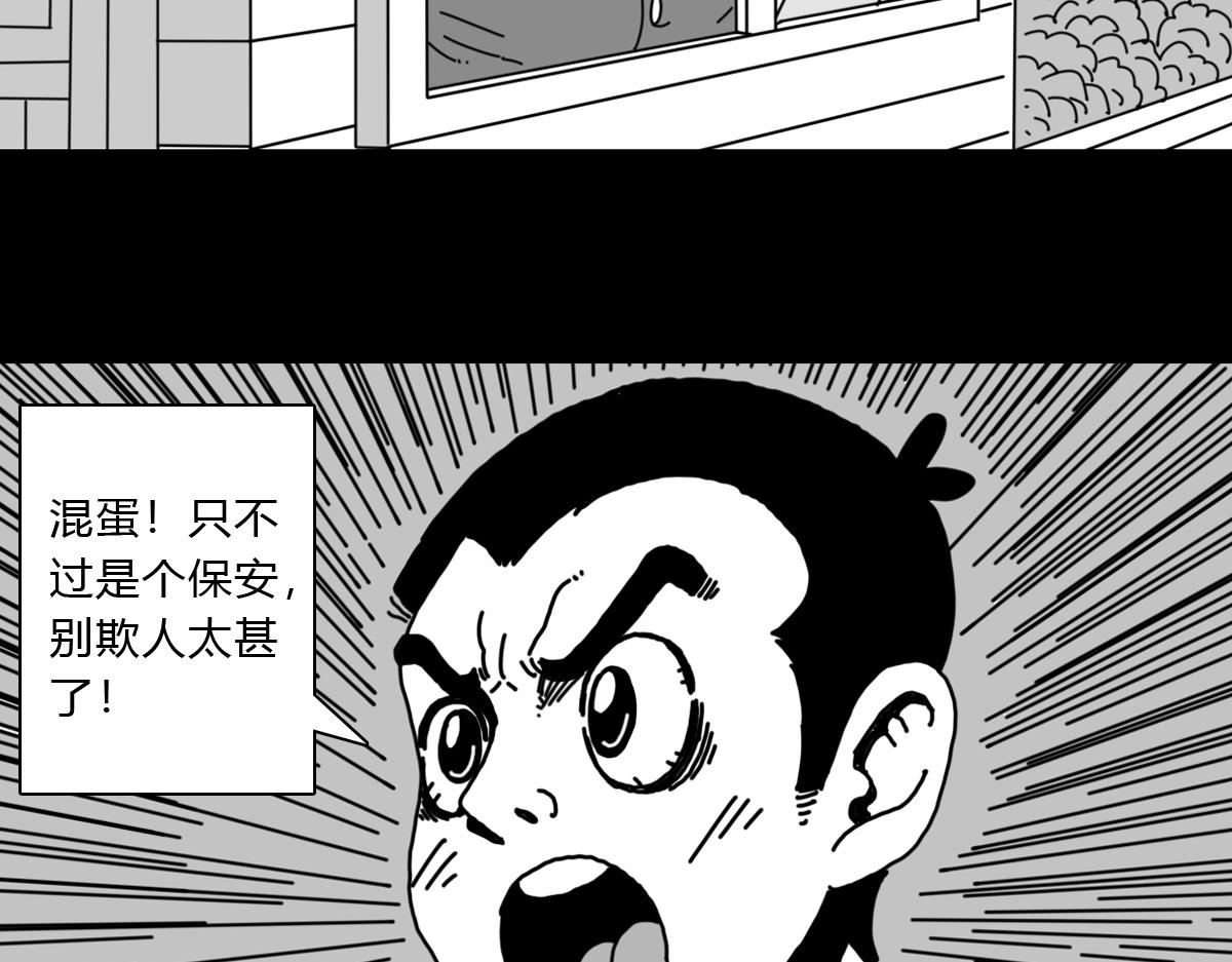 五十话 无礼的保安-第50话