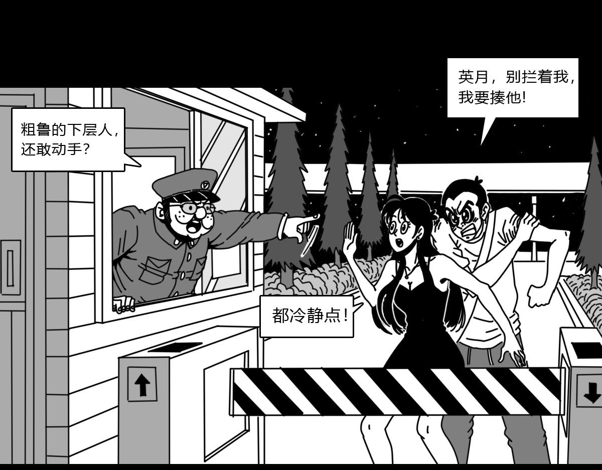 五十话 无礼的保安-第50话