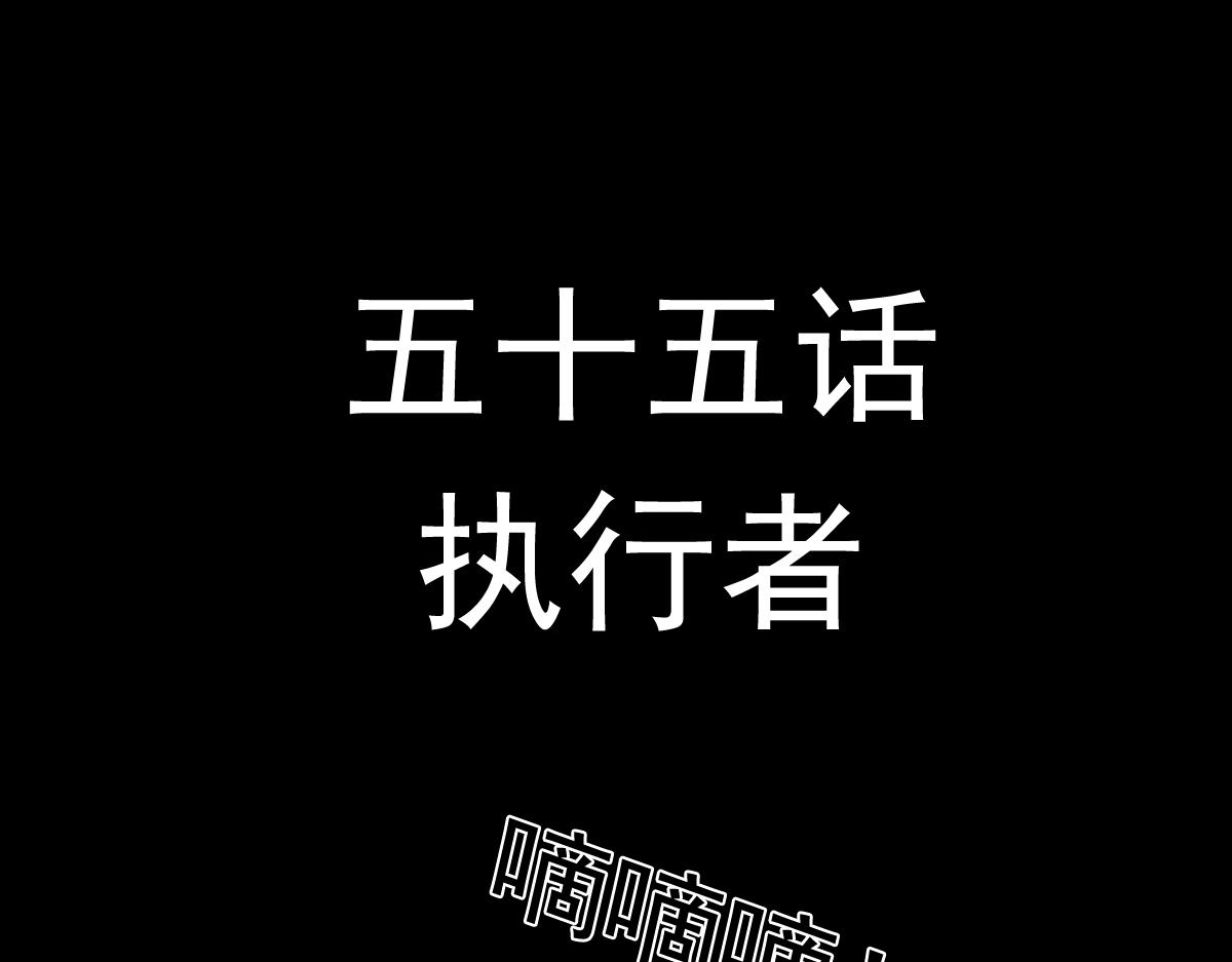 五十二话 执行者-第52话