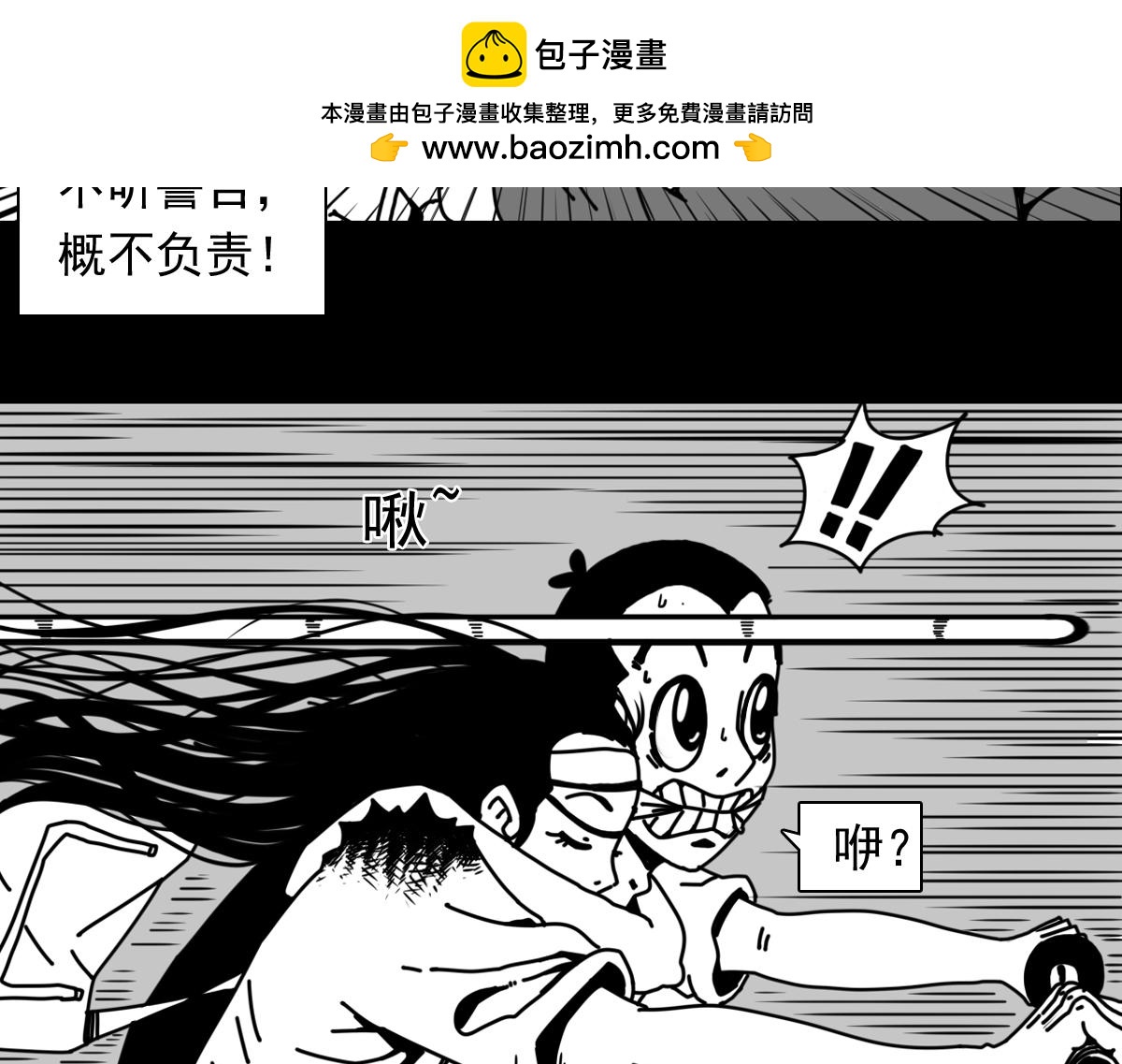 五十四话 突然袭击-第54话